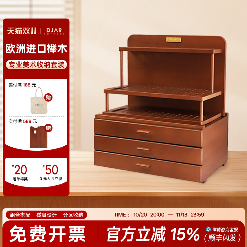 DJAR胡桃木色桌面实木笔架收纳画笔毛笔桌面置物架美术生专用绘画笔架展示架桌面收纳柜美术用品颜料收纳盒