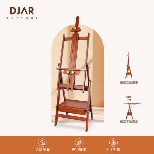 DJAR实木胡桃色箱体油画架