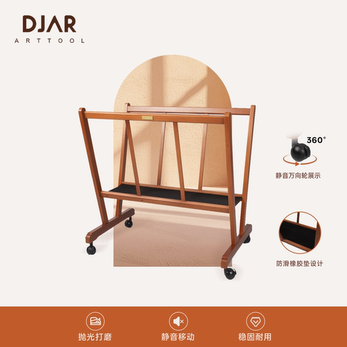 DJAR实木胡桃木色油画收纳晾画架