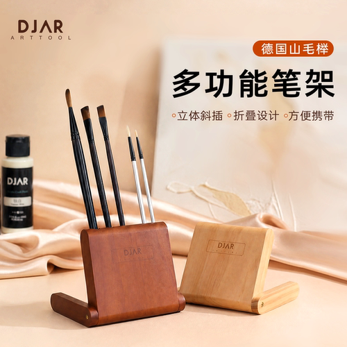 DJAR斜插式实木榉木笔架