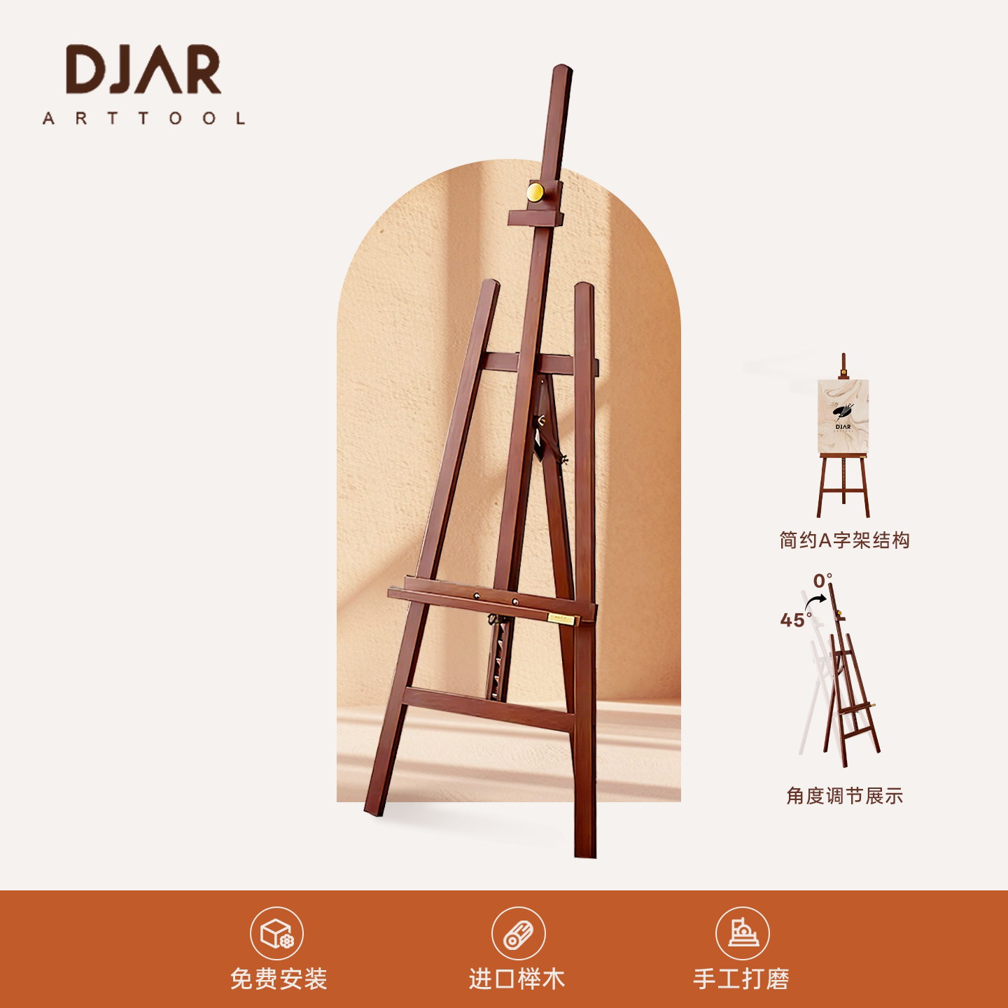 DJAR意式古典画架套装免费安装图片