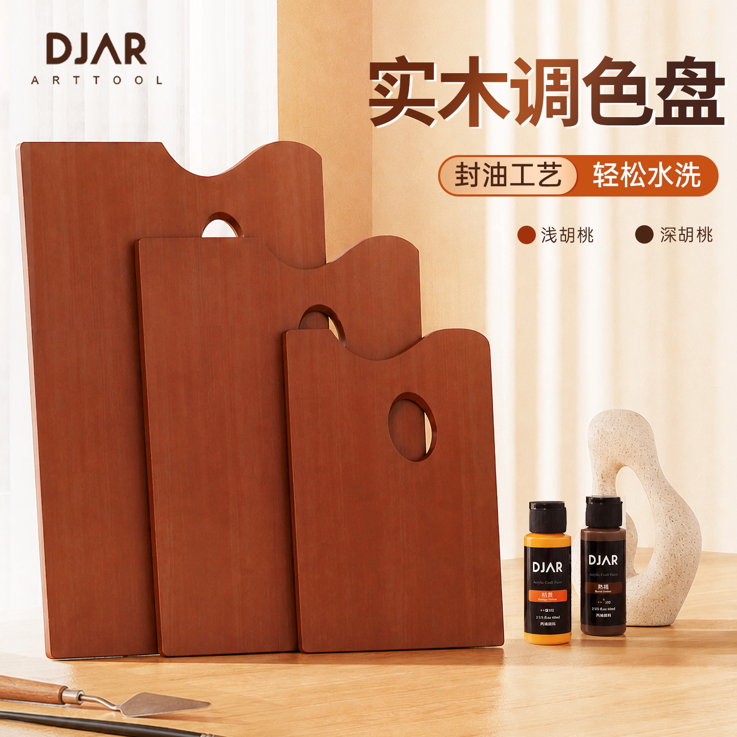 DJAR实木调色板专业油画颜料图片