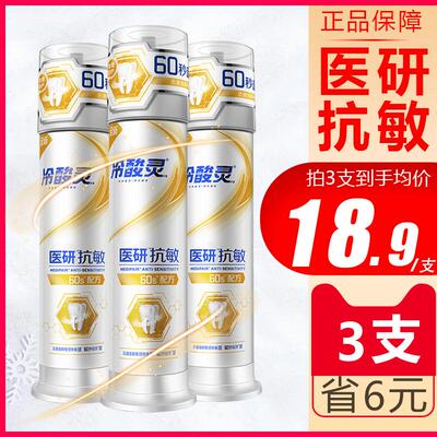 冷酸灵医研抗敏牙膏正品按压泵冷酸宁品牌官方旗舰店冷灵酸牙膏.