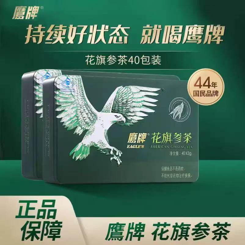 鹰牌花旗参茶保健品礼盒