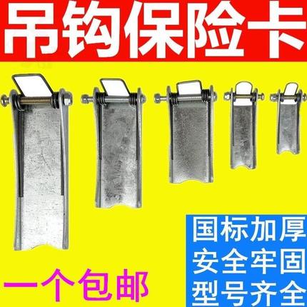 起重扣防滑行车防机加厚保险吊机电动葫芦卡扣脱吊钩安全卡扣挡板
