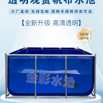 透明帆布鱼池带支架加厚刀刮布养殖户外蓄水池防水暂养池养鱼水箱