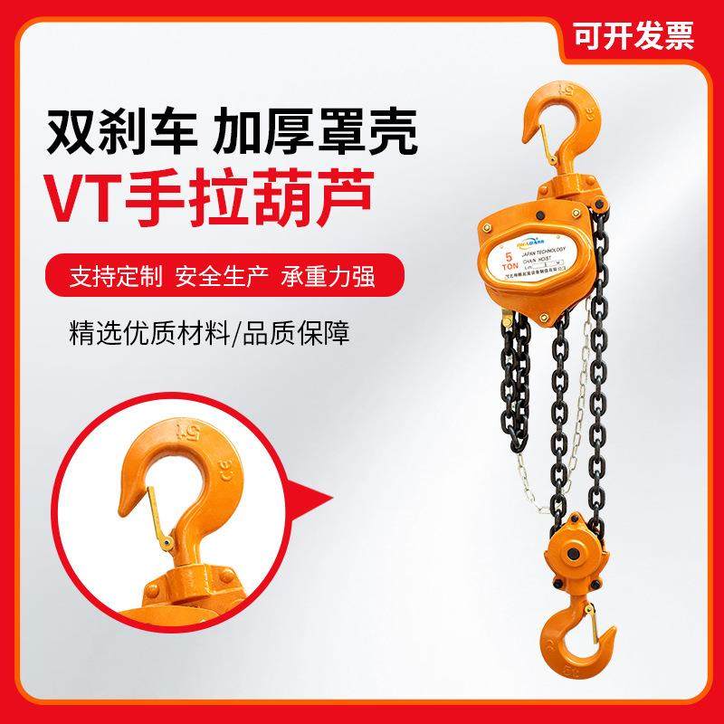 手拉葫芦1吨2吨倒链手动起重葫芦三角小型链条提升机手拉葫芦VT型