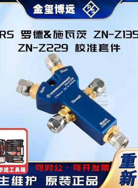 R&SZN-Z135ZN-Z229校准套件