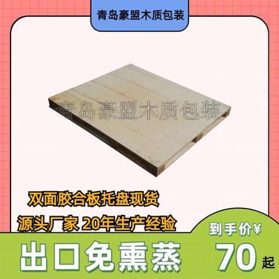平度新河附近木托盘出售制做双面胶合板托盘1.1常规常年现货