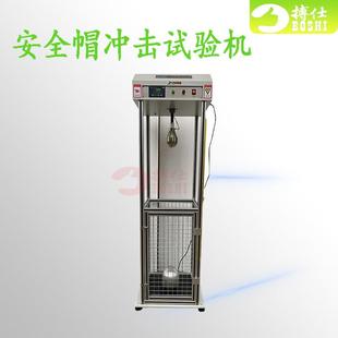 安全帽冲击试验机抗刺穿实验机安全帽检测设备抗碰撞测试仪