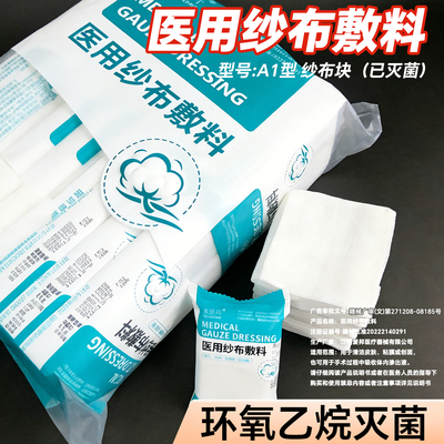 纱布医用无菌/灭菌级/8层纱布块