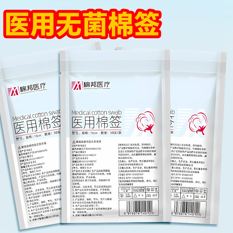 医用棉签无菌一次性皮肤清洁擦拭棉签上药脱脂棉花长棉签