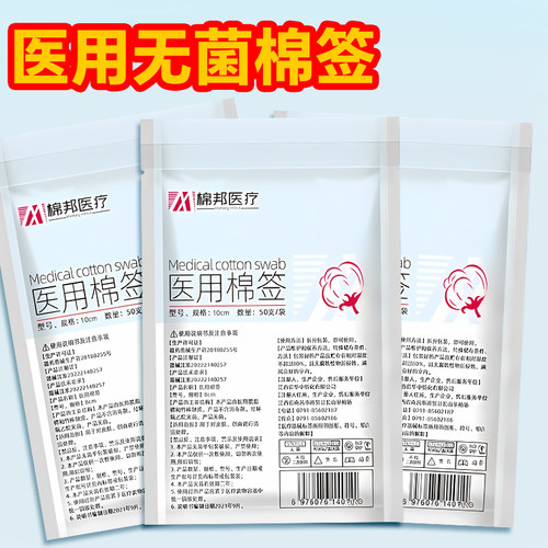 医用棉签无菌10cm长一次性皮肤清洁擦拭棉签上药脱脂棉花长棉签