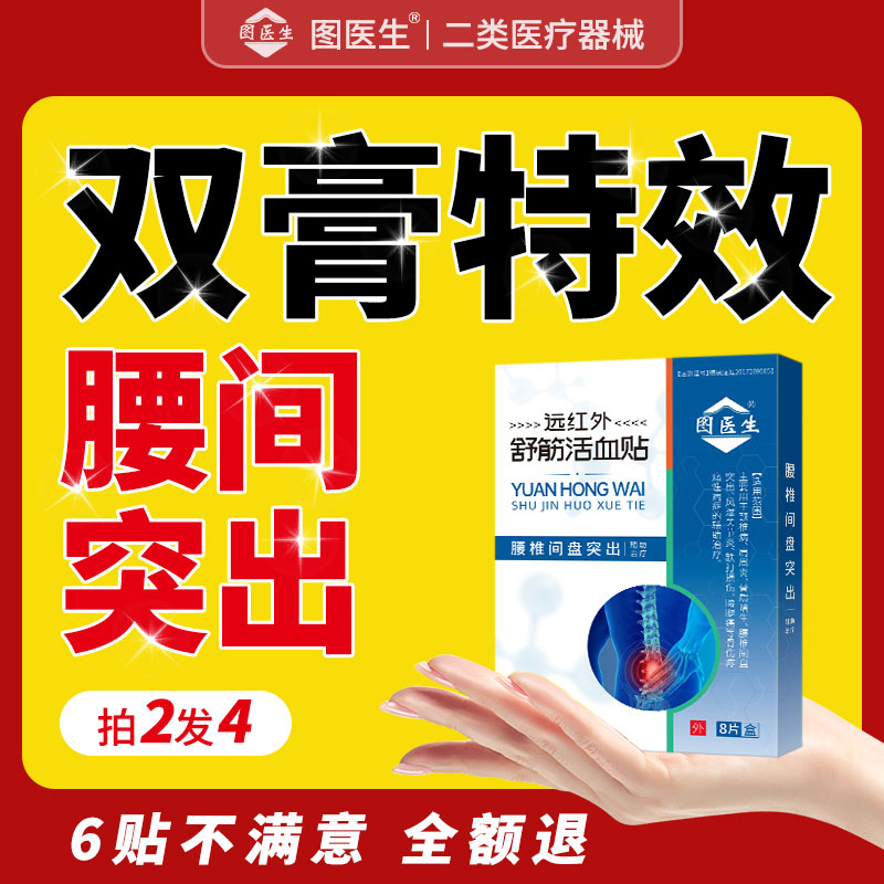 膏药腰间盘突出腰贴腰肌劳损腰疼腰痛贴腰椎间盘压迫神经腿疼膏贴 医疗器械 膏药贴（器械） 原图主图