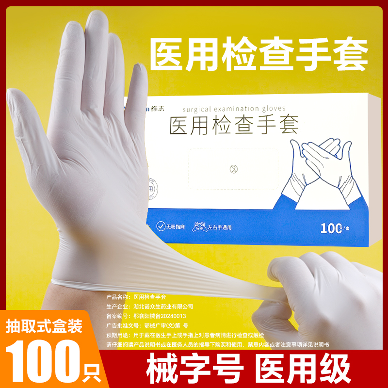 一次性医用手套【医用+食品级】