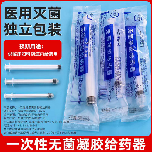 无菌给药器【免费赠送体验，联系客服咨询】