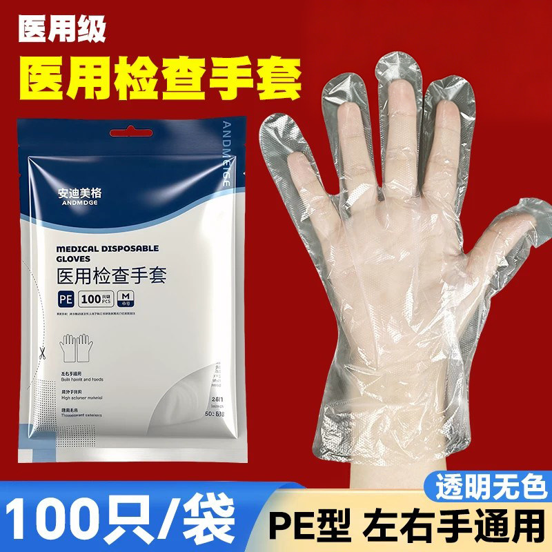 医用手套检查一次性PE手套薄膜透明耐用防护隔离加厚医用级