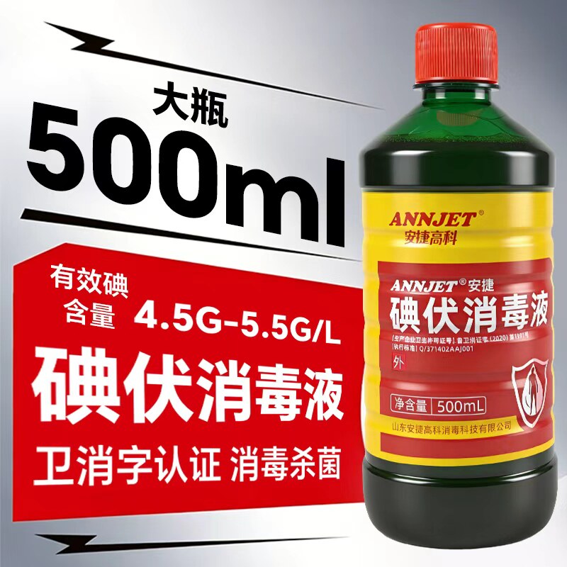 碘伏消毒液大瓶500ml典伏消毒液皮肤伤口粘膜消毒杀菌安捷高科图片