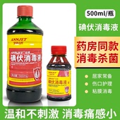 碘伏消毒液医用大瓶500ml伤口杀菌消毒泡脚私处典伏消毒液络合碘