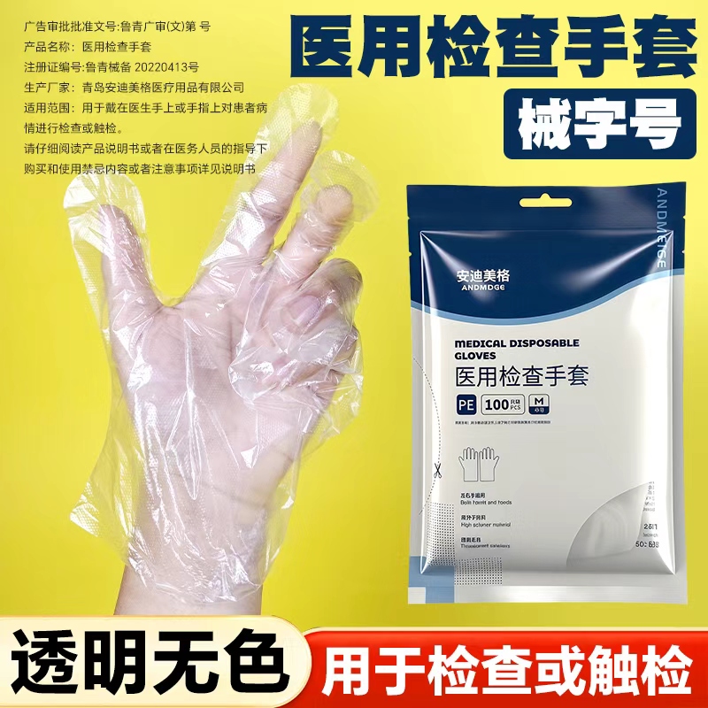 医用手套PE薄膜检查一次性透明卫生耐用防护隔离食品美容美发加厚