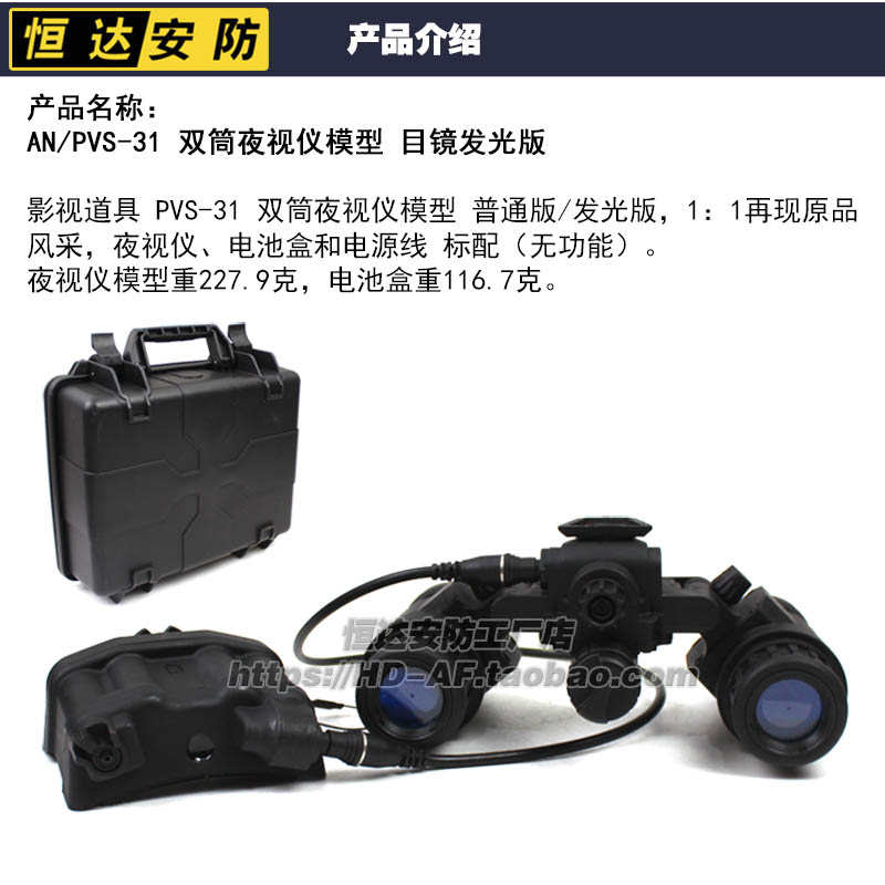 PVS-31双筒普通/发光版夜视仪模型改进版PVS14金属翻斗车影视道