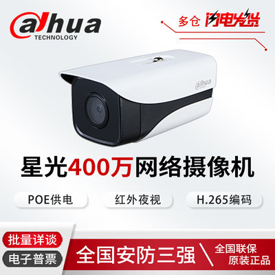 大华400万像素星光级265编码红外单灯摄像机 DH-IPC-HFW2433DM-I1