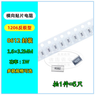 1206反极横向贴片电阻 0612 0.004R 1W R004 4豪欧 电流采样电阻