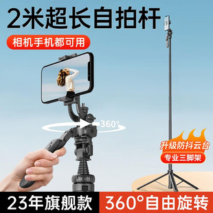 2023新款 自拍杆三脚架2米360度旋转旅游便携拍照Vlog拍摄专用手机