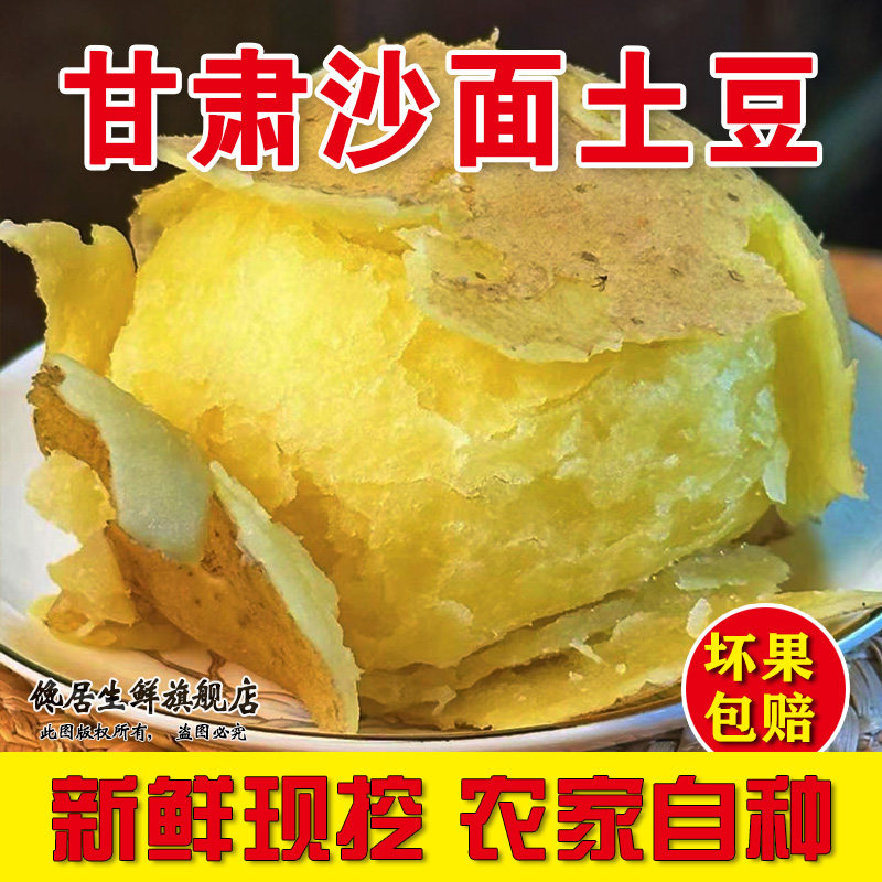 2024年甘肃定西沙面土豆新鲜黄皮黄心洋芋5斤9斤装包邮马铃薯辅食