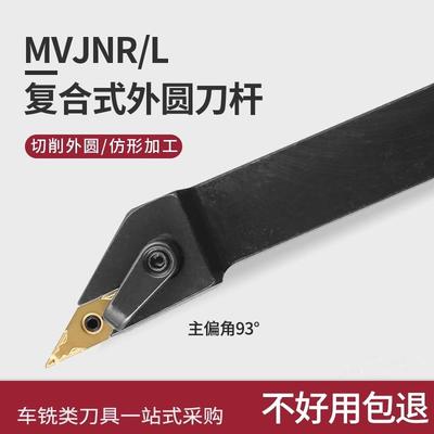 数控外圆刀杆93度外圆车刀MVJNR1616K16/2020K16/2525M16车床刀具