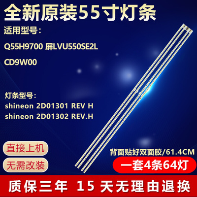 全新原装Q55H9700液晶电视机背光灯条shineon 2D01301 REV H