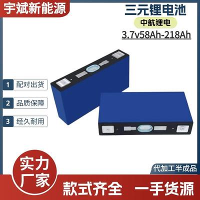 全新中航三元锂电池58Ah169Ah大容量单体 3.7v电动二轮三轮车电芯