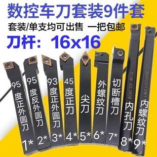 9件套16X16柄机夹车刀刀片数控车床刀具数控刀杆16mm 数控车刀套装