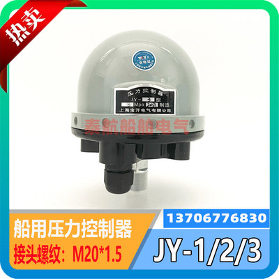 宝开 JY型船用压力继电器JY-1/JY-2/JY-3压力控制器JY1/JY2/JY3