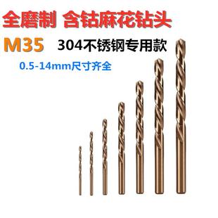 14mm M35全磨制直柄麻花钻头含钴304不锈钢专用金属铁铝合金0.5