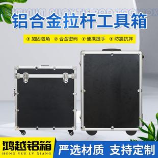 定制铝合金拉杆工具箱多功能移动工具箱仪器设备运输存放铝合金箱