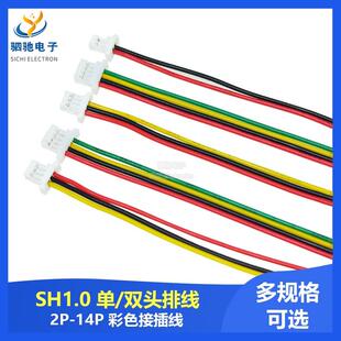 单 端子线 SH1.0mm电子线 接插线 连接线 双头线 10P
