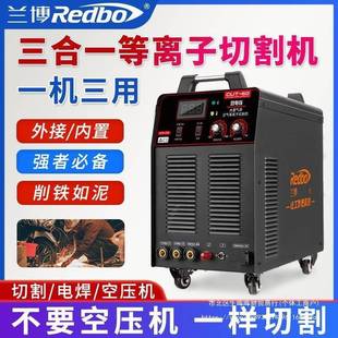 兰博内置气泵等离子切割机一体机LGK100工业级380V两用220V电焊机