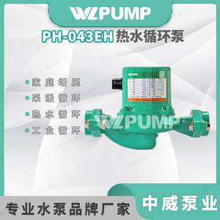 043EH中威泵业WLPUMP地暖冷热水循环水泵太阳能空气能离心泵