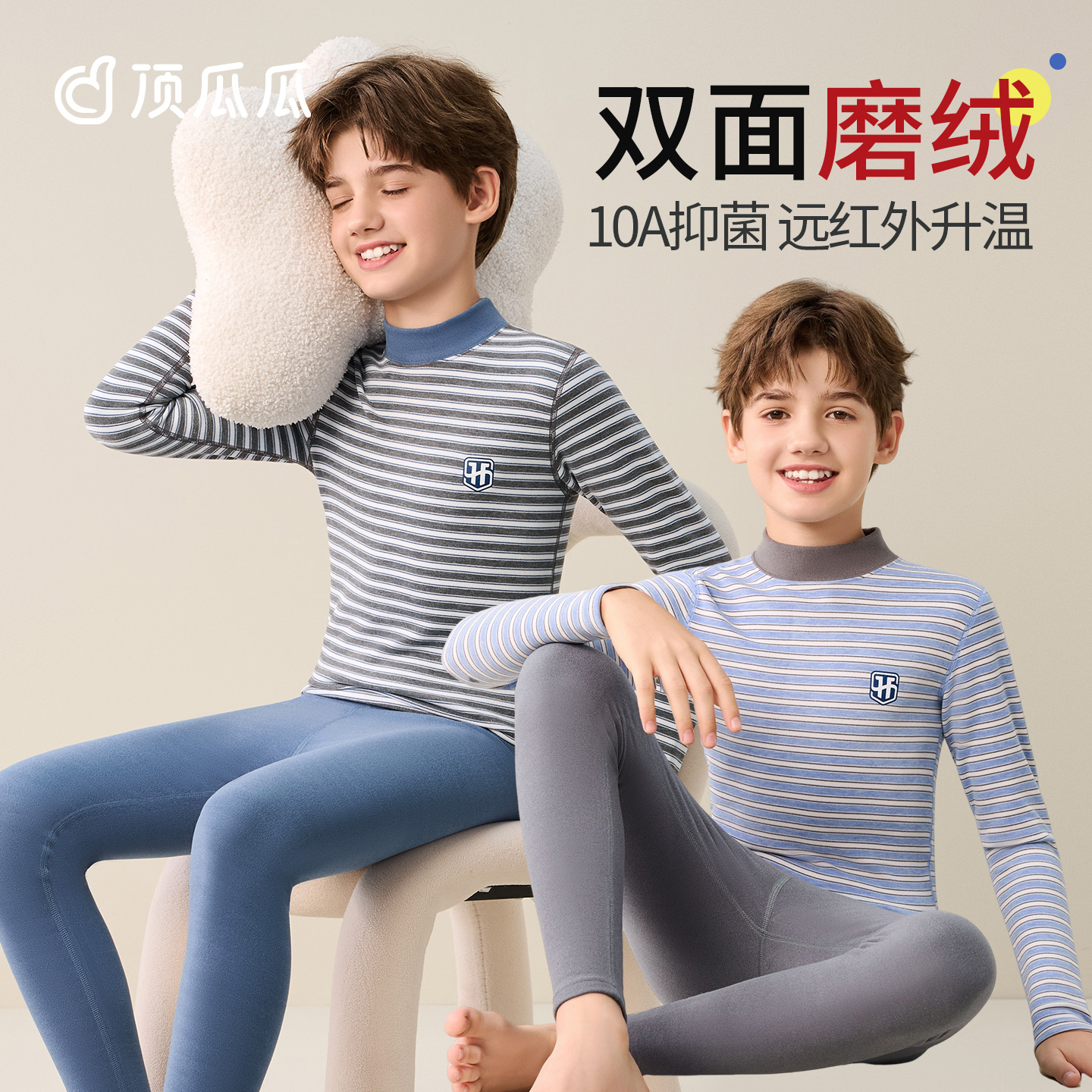 顶瓜瓜儿童保暖内衣套装青少年