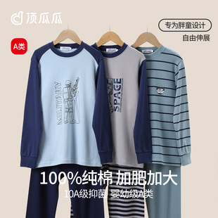 顶瓜瓜胖童秋衣秋裤 线衣儿童 纯棉男大童男孩加肥加大打底内衣套装