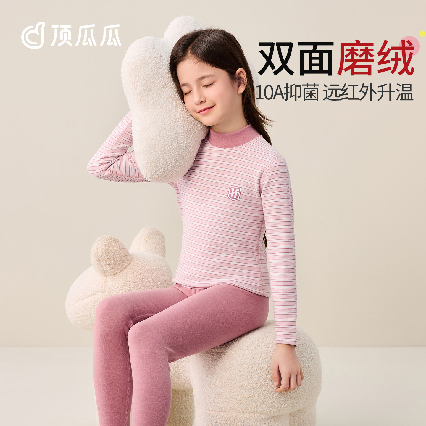 顶瓜瓜儿童保暖内衣套装绒德女孩大童秋衣秋裤青少年加厚半高领,童装/婴儿装/亲子装,内衣套装,淘宝优惠券,粉丝福利购,淘宝优惠卷