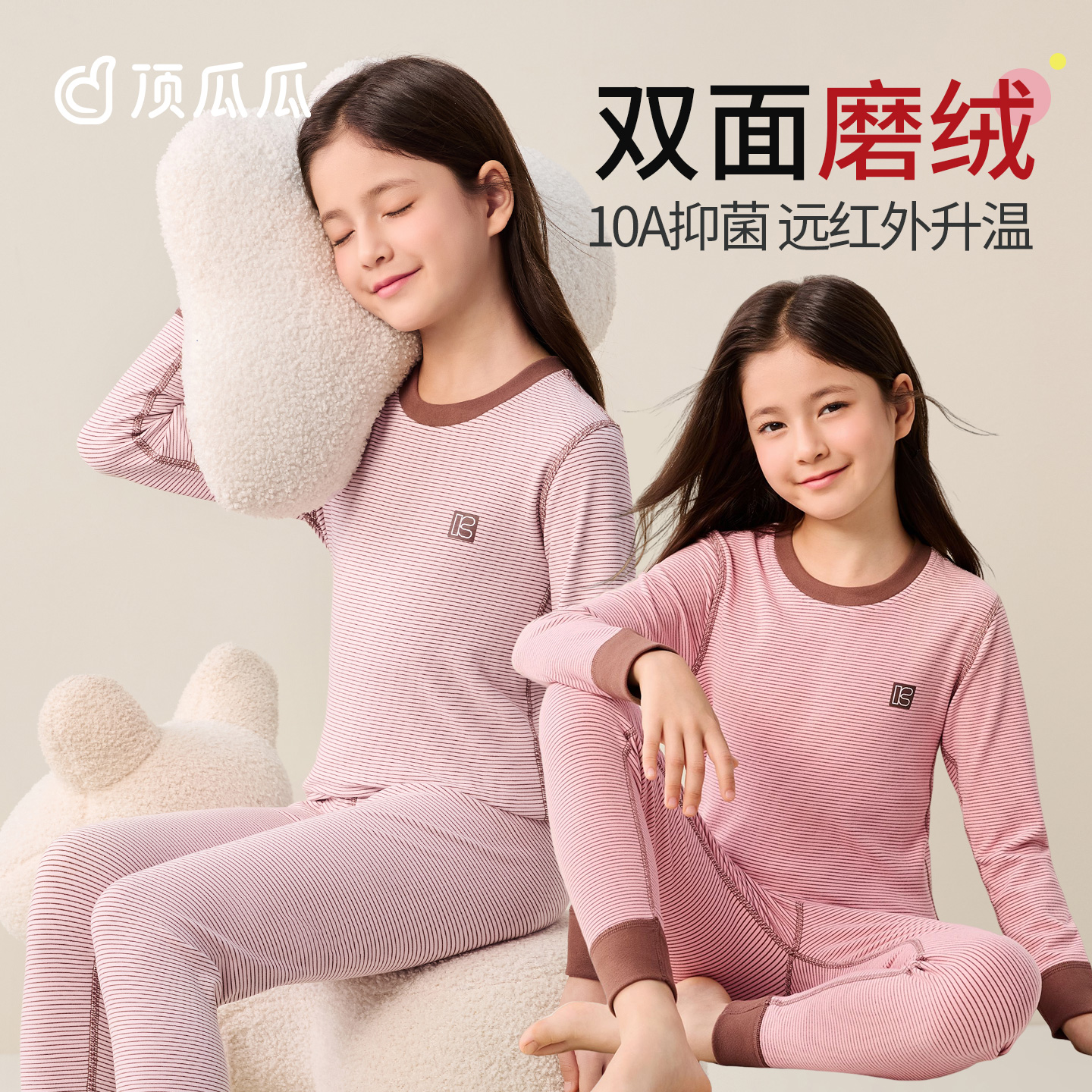 顶瓜瓜女童保暖内衣套装加厚睡衣