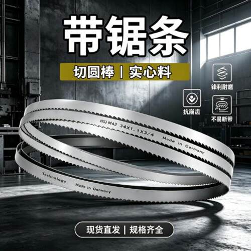 切铁块钢板专用锯条4650*34锯床机用锯条M42双金属材质粗齿锋利