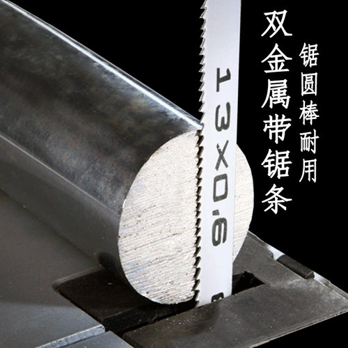 凯德隆带锯机用锯条1330切圆棒