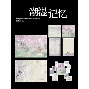 「潮湿记忆」系列套装｜独家新中式｜油画风｜现货｜哑膜折页/哑