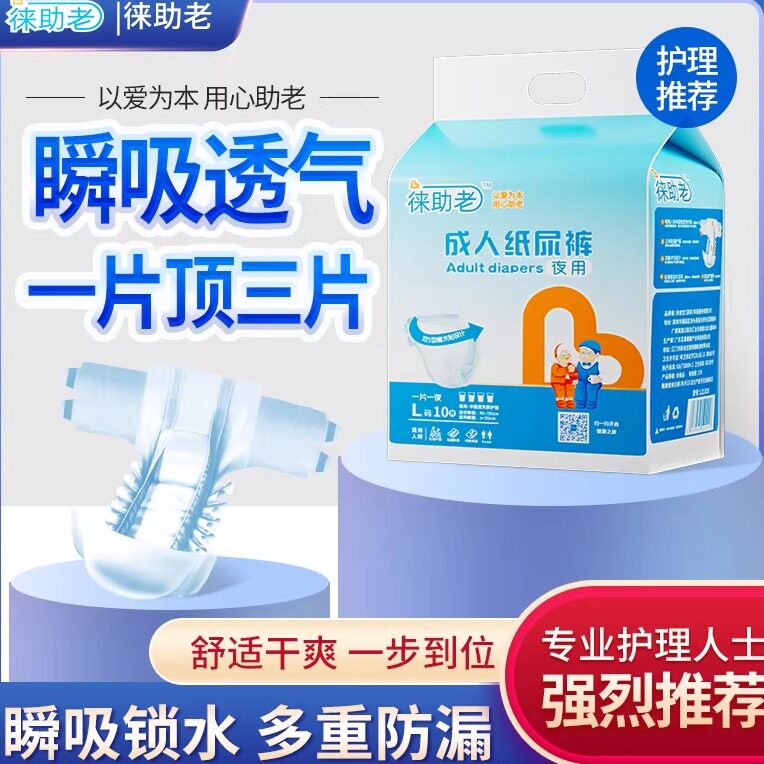 来依宝成人纸尿裤老人用粘贴式透气成人尿不湿孕妇产后加厚防侧漏