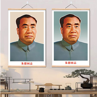 朱德画像墙画客厅中堂画伟人挂件毛泽东装饰墙画书房办公室壁画