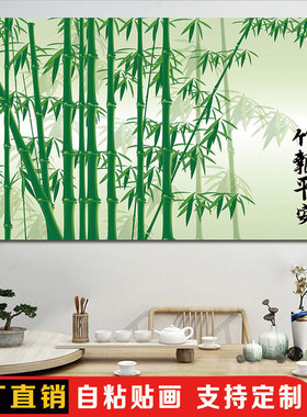 竹报平安竹子九鱼图中式客厅装饰画荷花莲子风水贴纸画自粘墙壁画