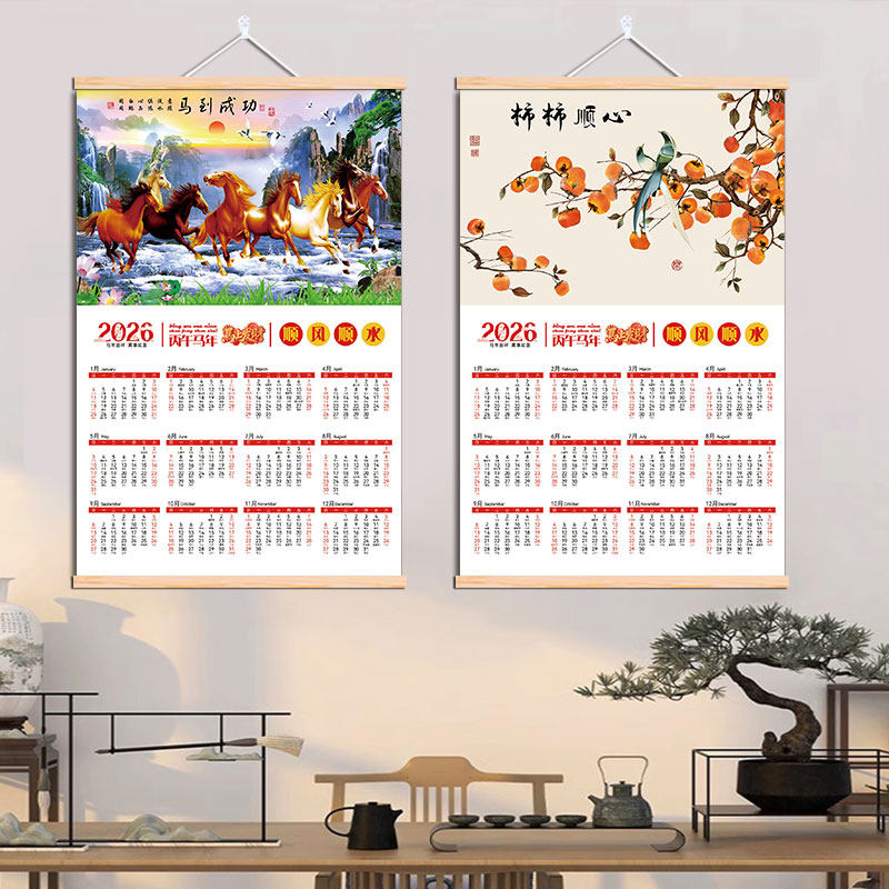 2026年马年挂历客厅装饰画马到成功事事如意柿子日历年历挂画壁画